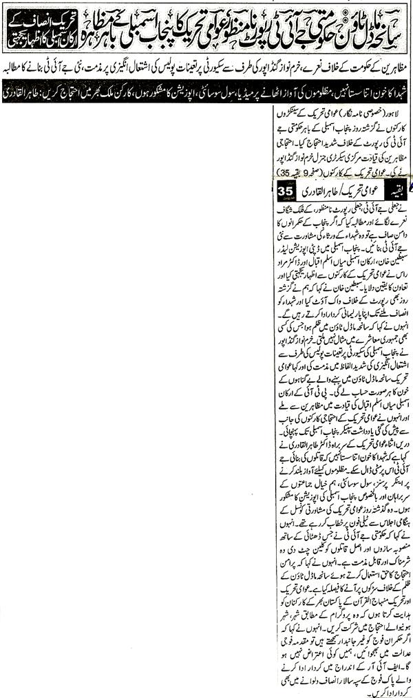 تحریک منہاج القرآن Minhaj-ul-Quran  Print Media Coverage پرنٹ میڈیا کوریج Daily Nawa e Waqt Front Page 